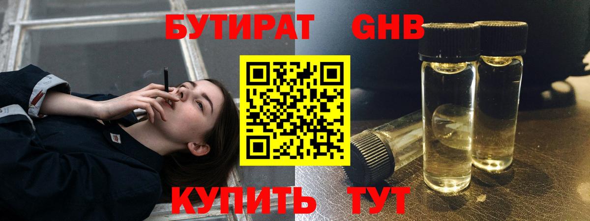 Бутират  Вход с VPN  Лянтор  Бутират Butirat 