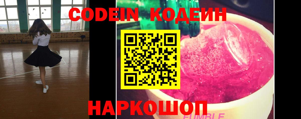 Лянтор  Кодеиновый сироп Lean напиток Lean (лин)  Вход с VPN  Кодеин Purple Drank 