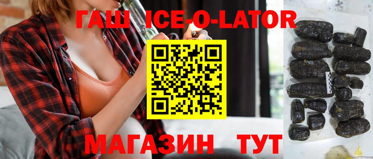 ГАШ ice o lator  Вход с VPN  Лянтор  ГАШ  Гашиш гарик 