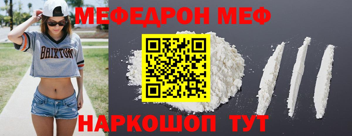 Меф мука Лянтор