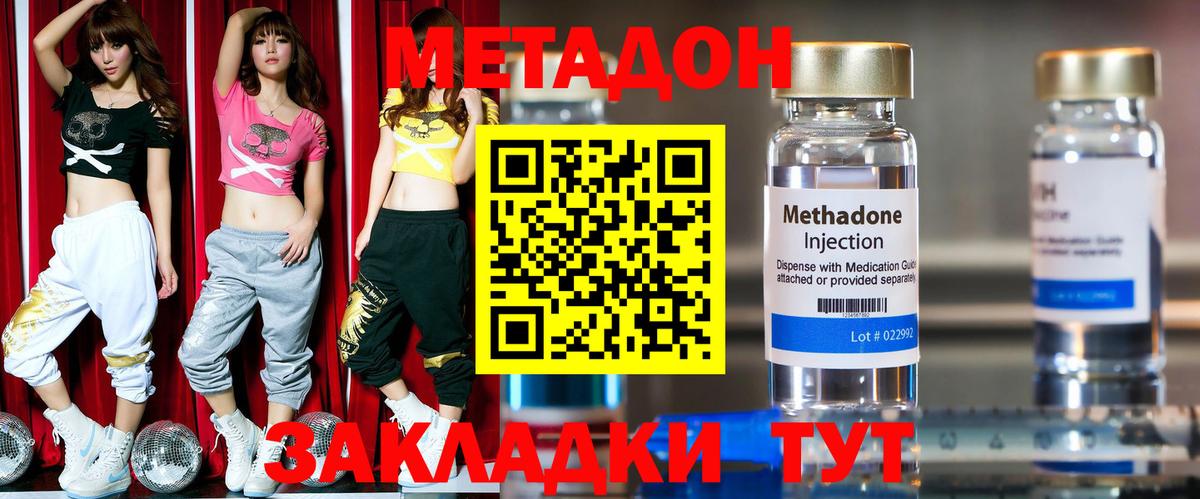 МЕТАДОН кристалл Лянтор